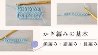かぎ編みレシピ 貝殻模様の巾着ポーチの編み方 海と糸